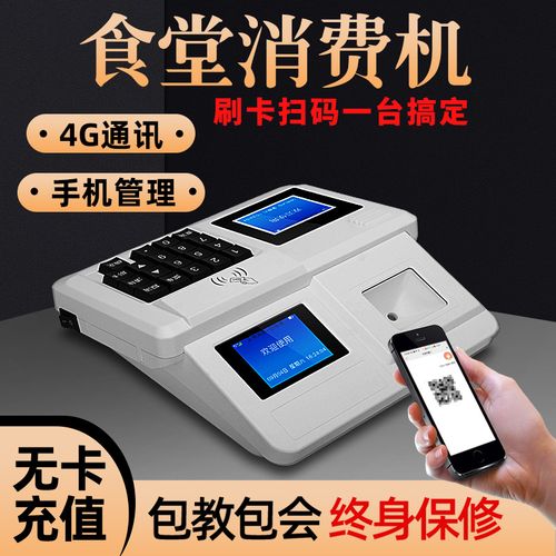 智慧食堂新标配 欧鹏智创刷卡扫码一体消费机，IC卡与高拍仪全解析