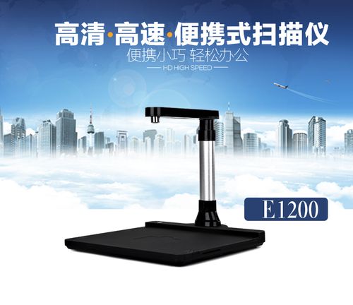 产品名称: 点易拍e1200 产品类型: 高拍仪 扫描幅面: a3